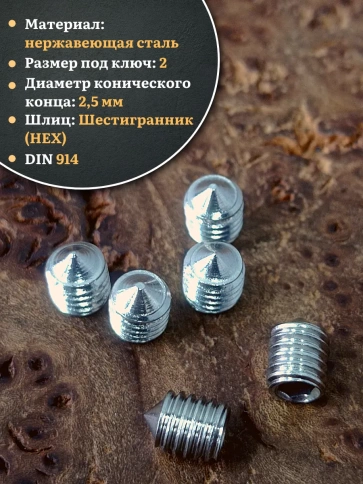 Винт установочный нержавеющий М4х5 DIN914 (гужон), 10 шт. фото 3