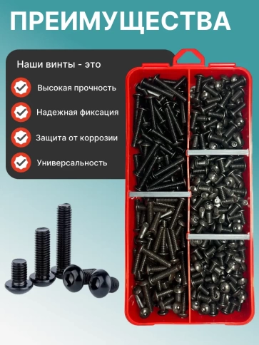Винты чёрные М5 DIN7380 к.п.10.9 в органайзере НАБОР 1 фото 4