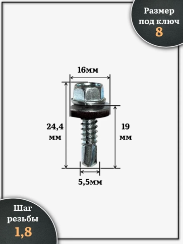 Саморез кровельный 5.5х19 мм с шайбой (под сверло),ОЦ 1000шт. фото 2