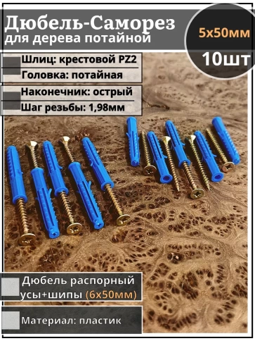 Шуруп саморез 5х50 мм ЖЦ с дюбелем 6х50, 10 шт.  фото 1