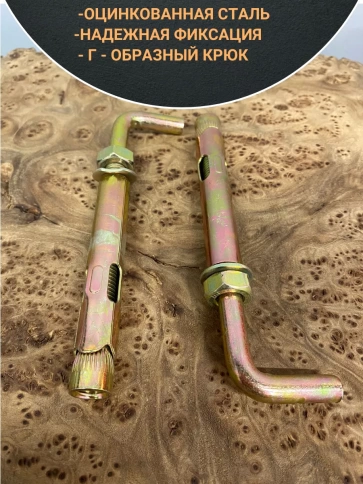 Анкерный болт с Г-образным крюком 14х100 мм, 5 шт. фото 3