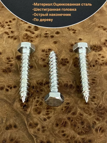 Шуруп глухарь по дереву 6х45, 10 шт. фото 3