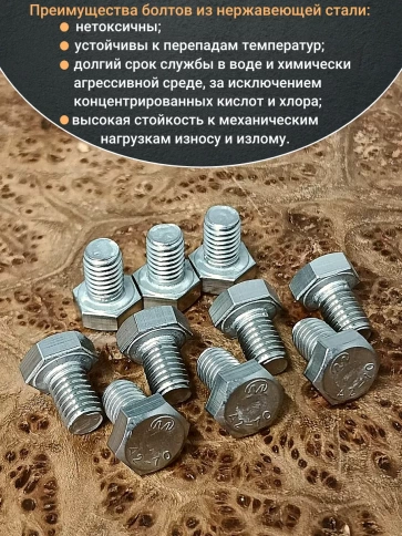 Болт нержавеющий 6х10 мм DIN933  100шт фото 4