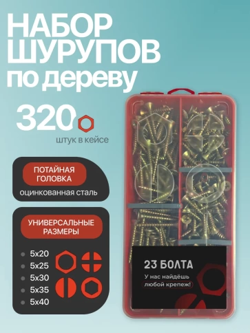 Саморезы по дереву М5 ЖЦ в органайзере НАБОР 1 фото 1