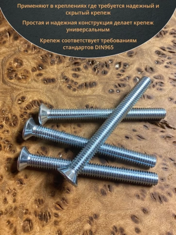 Винт потайной оцинкованный 6х60 DIN965, 50 шт. фото 5