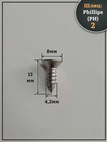 Саморез потайной нержавеющий 4,2х13 РН DIN7982 , 20 шт. фото 2