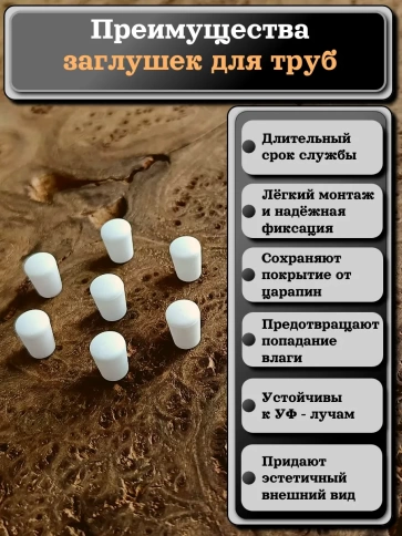 Заглушка для труб наружная круглая d 4 мм белая, 16 шт фото 3