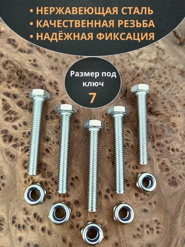 Болт нержавеющий 4х50 мм DIN 933 со стоп гайкой , 10 шт. фото 3