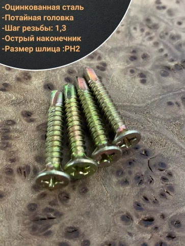 Саморез оконный, под сверло, ЖЦ, 50шт. фото 18