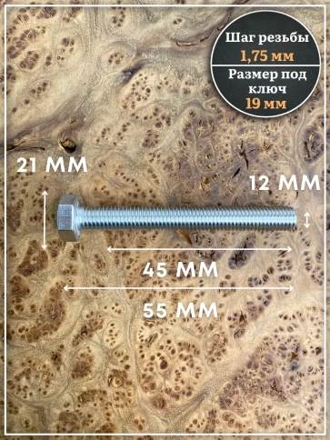 Болт нержавеющий 12х45 DIN933 с гайкой и шайбой, 10 шт. фото 3