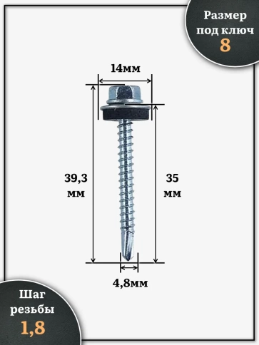 Саморез кровельный 4,8х35 мм с шайбой (под сверло),ОЦ 1000шт. фото 2