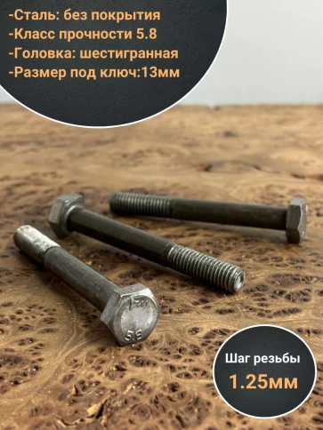 Болт без покрытия 8х90 мм ГОСТ 7798, 10 шт. фото 3