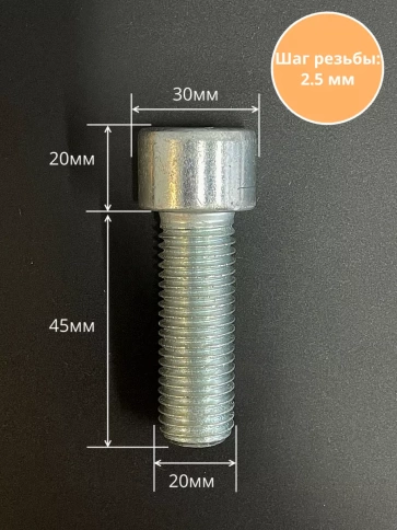 Винт под шестигранник ПР 20х45 мм ОЦ к.п.8.8 DIN912, 2 шт. фото 2