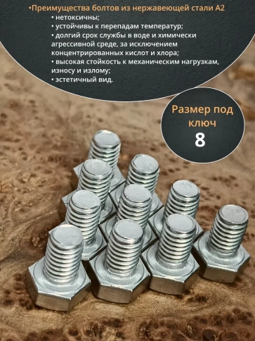 Болт нержавеющий 5х10 мм DIN933 фото 8