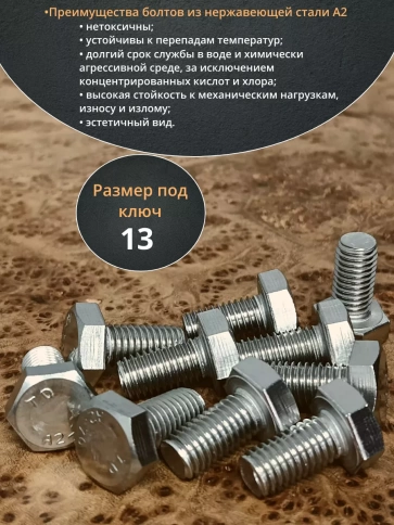 Болт нержавеющий 8х16 мм DIN933  10шт фото 3