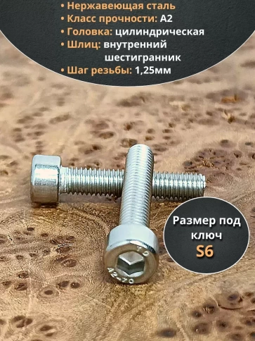 Винт нержавеющий шестигранник  М8х25, DIN 912, 100 шт фото 3