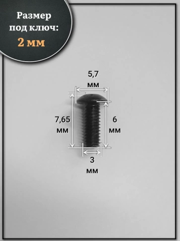 Винт чёрный М3х6 ISO 7380 под шестигранник к.п.10.9, 100 шт. фото 2