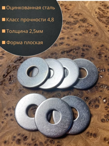 Шайба увеличенная оцинкованная М10 DIN 9021, 10 шт. фото 2