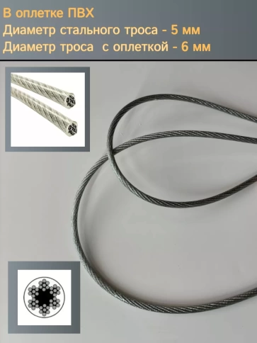Трос стальной для растяжки 5/6мм 100м в оплетке ПВХ DIN3055 фото 2