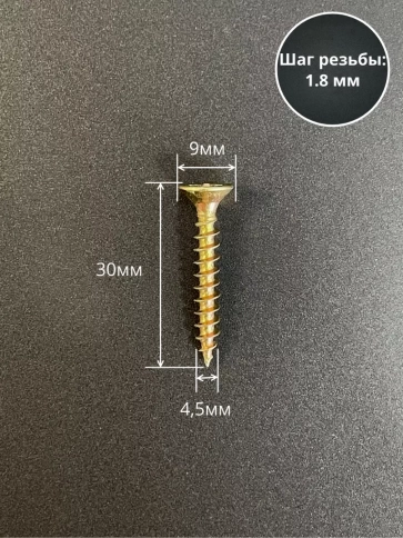 Шуруп саморез потайной для дерева 4,5х30 ЖЦ, 0,5 кг. фото 2