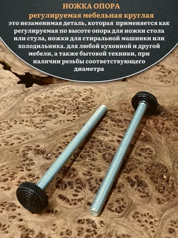 Ножка опора D32 М10х120 регулируемая мебельная круглая фото 3