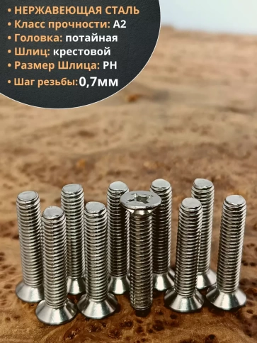 Винт нержавеющий 4х25 мм DIN 965 с потайной головкой ,10 шт фото 3