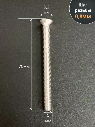Винт нержавеющий 5х70 мм DIN 965 с потайной головкой ,10 шт фото 2