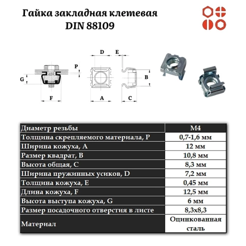 Гайка закладная клетевая М4 (0,7-1,6) 8,3х8,3 оцинкованная, 1000 шт. фото 2