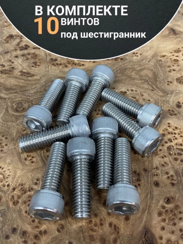 Винт нержавеющий шестигранник  М10х40, DIN912 ,10 шт фото 4