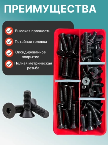 Винты потайные М8 черные к.п.10.9 DIN7991 органайзер НАБОР 1 фото 4