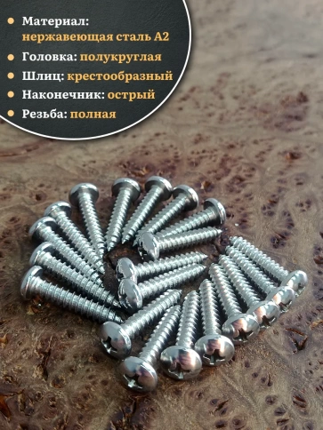 Саморез нержавеющий полукруглая гол. 3,5х22 DIN7981 , 50 шт. фото 3