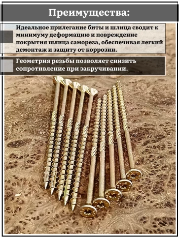 Саморез по дереву потайной Torx 8х160 ЖЦ, 20 шт. фото 3