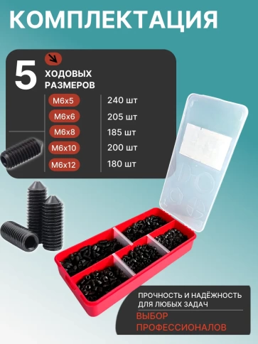 Винты гужоны М6 к.п 12.9 DIN914 в органайзере НАБОР 1 фото 2