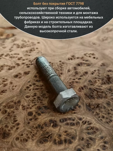 Болт без покрытия 8х50 мм ГОСТ 7798, 10 шт. фото 4