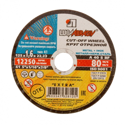 Круг отрезной мет+нерж 125х1,8х22 мм A 40 S BF 80 Луга фото 1
