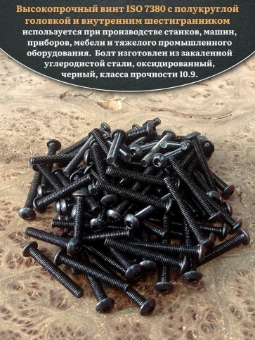 Винт чёрный М4х30 ISO 7380 под шестигранник к.п.10.9, 100 шт. фото 4