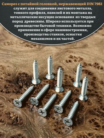 Саморез потайной нержавеющий 2,9х25 РН DIN7982 , 100 шт. фото 4