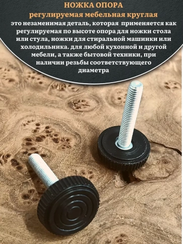 Ножка опора D25 М8х35 регулируемая мебельная круглая 4 шт фото 3