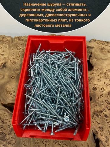 Шуруп потайной для дерева Б 3х25 БЦ,в контейнере, 1700 шт. фото 3