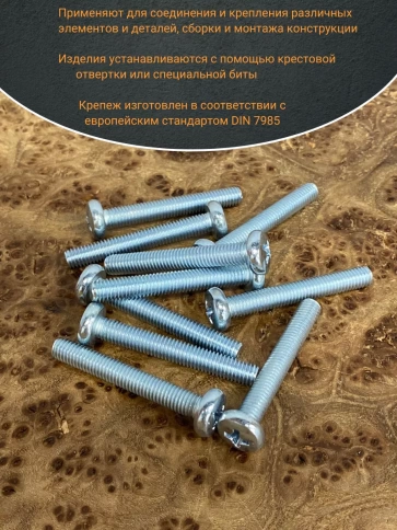 Винт с полукруглой головкой М5х35 ОЦ DIN7985, 100 шт. фото 4