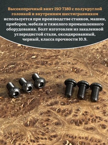 Винт чёрный М6х12 ISO 7380 под шестигранник к.п.10.9, 50 шт. фото 4