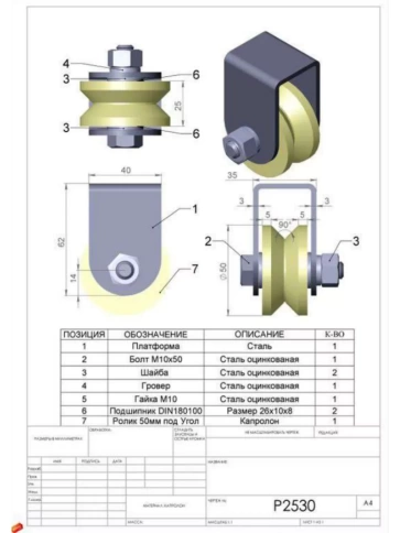 Ролик на платформе d50мм, под угол ,капролон 4 шт. фото 2