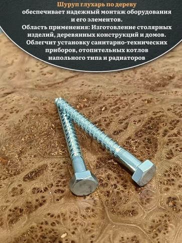 Шуруп глухарь по дереву 8х100 , 30 шт. фото 4
