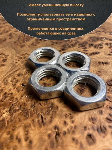 Гайка М16 шестигранная низкая DIN 439 , 10 шт. фото 5