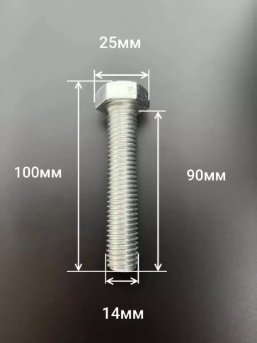 Болт оцинкованный М14х90 DIN933 10 шт. фото 2