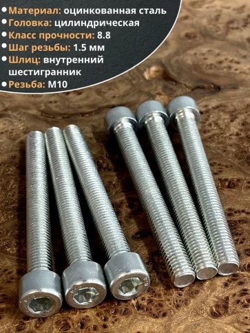 Винт под шестигранник ПР 10х80 мм ОЦ к.п.8.8 DIN912, 10 шт. фото 4