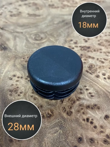 Заглушка для труб круглая d 28 мм черная, 50 шт. фото 3