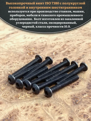 Винт чёрный М3х30 ISO 7380 под шестигранник к.п.10.9, 50 шт. фото 4