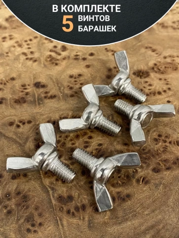 Винт-барашек М6х12 мм , нержавеющая сталь DIN 316 (5 шт.) фото 4