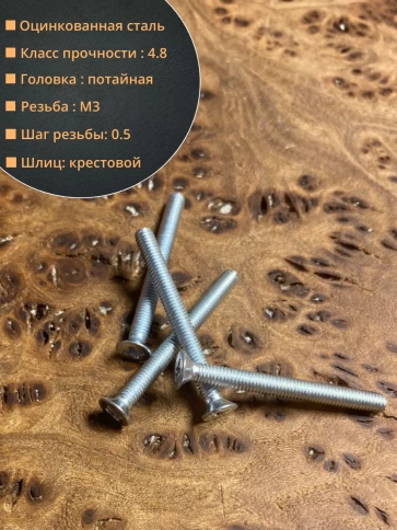 Винт потайной оцинкованный 3х25 DIN965, 10 шт. фото 2